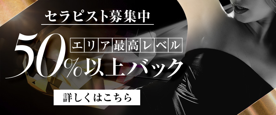 セラピスト募集中。詳しくはこちら